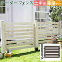 ボーダーフェンス スプレッド(連結セット/土中用)【送料無料 フェンス 木製フェンス ウッドフェンス 天然木製 ガーデンフェンス ガーデニング 枠 柵 仕切り ...