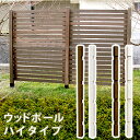 ウッドフェンス用ポール1760(ハイタイプ)単品販売【フェンス 木製フェンス ピケフェンス 天然木製 ガーデンフェンス ガーデニング 枠 柵 仕切り 目隠し 境...