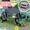 車輪ベンチ 1100【送料無料 二人掛け 天然木 木製 椅子 チェア 玄関 庭 バルコニー ウッドデッキ 屋外 小型 ガーデニング フラワーラック プランター台...