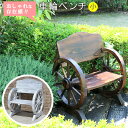 車輪ベンチ 650【送料無料 一人掛け 天然木 木製 椅子 チェア 玄関 庭 バルコニー ウッドデッキ 屋外 小型 ガーデニング フラワーラック プランター台 ...