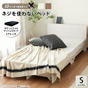 【楽天スーパーSALE 額 】ポケットコイルマットセット ネジや工具を使わない 組立て簡単 ベッド すのこ【ネジを使わないベッド】セミダブル(3)