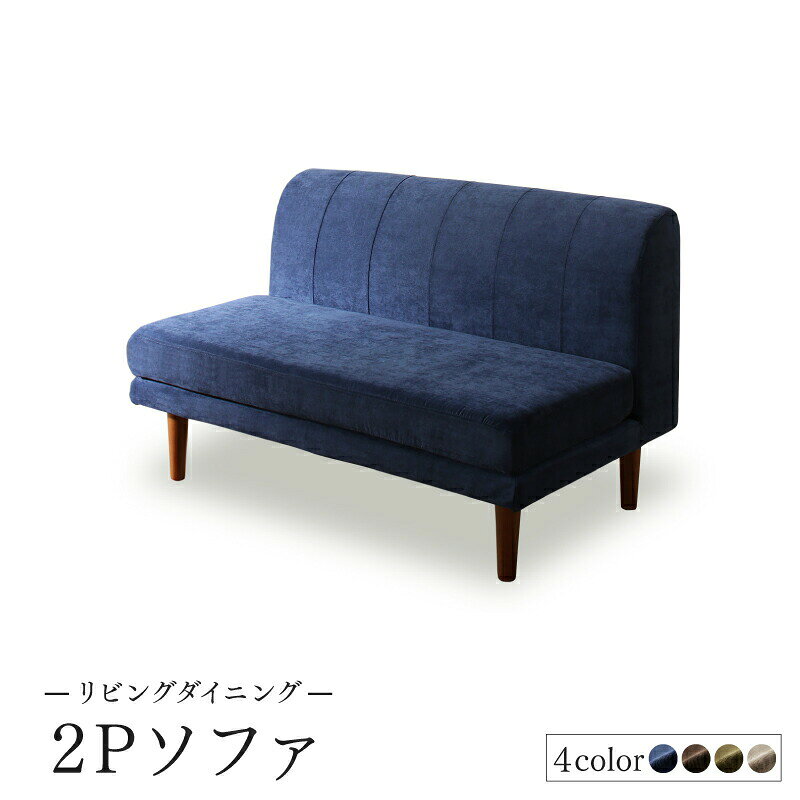 Rakuten - ダイニングソファ ダイニング ベンチ 背もたれ　高さ調節　北欧　デザイン　おしゃれ　人気　カバーリング　カバー　ダイニングソファ単品 2人掛け