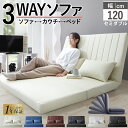 ソファーベッド 2人掛け コンパクト ソファ ソファー ゆったり 大きめ 幅120cm ハイバック リクライニング ローソファ フロアソファ 合成皮革 ファブリック 3つ折り 折りたたみ 一人 1人 二人掛け おしゃれ 2P 3way ソファベッド W120