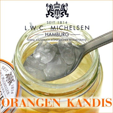ミヒェルゼン オレンジキャンディス