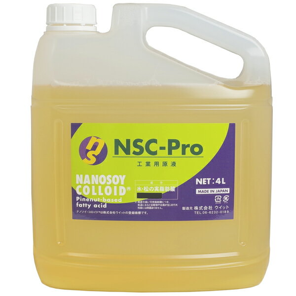 松の実から抽出した 洗浄剤《ナノソイ・コロイド Pro 4L》NSC-Pro