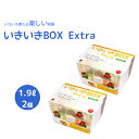 いきいきBOX Extra 1.9L × 2個セット【抗酸化溶液配合】 いろいろ使える楽しい容器 生野菜・浅漬け・ぬか漬け