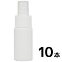 スプレーボトル PE 30mL ストレートボトル 　10本