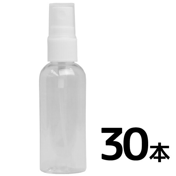 スプレーボトル50ml　30本