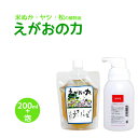 「えがおの力(旧松の力)」200ml/ エコロジー泡ボトル350ml　植物油由来成分からできた濃縮自然派洗剤