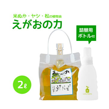 「えがおの力(旧松の力)」2L濃縮/ ロッタホーム 詰め替えボトル(500ml)とり セット 植物油由来成分からできたボタニカル多用途洗剤