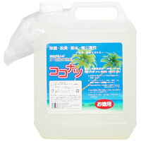 肌と自然環境にやさしいオーガニック洗剤「ココナツ洗剤」4L