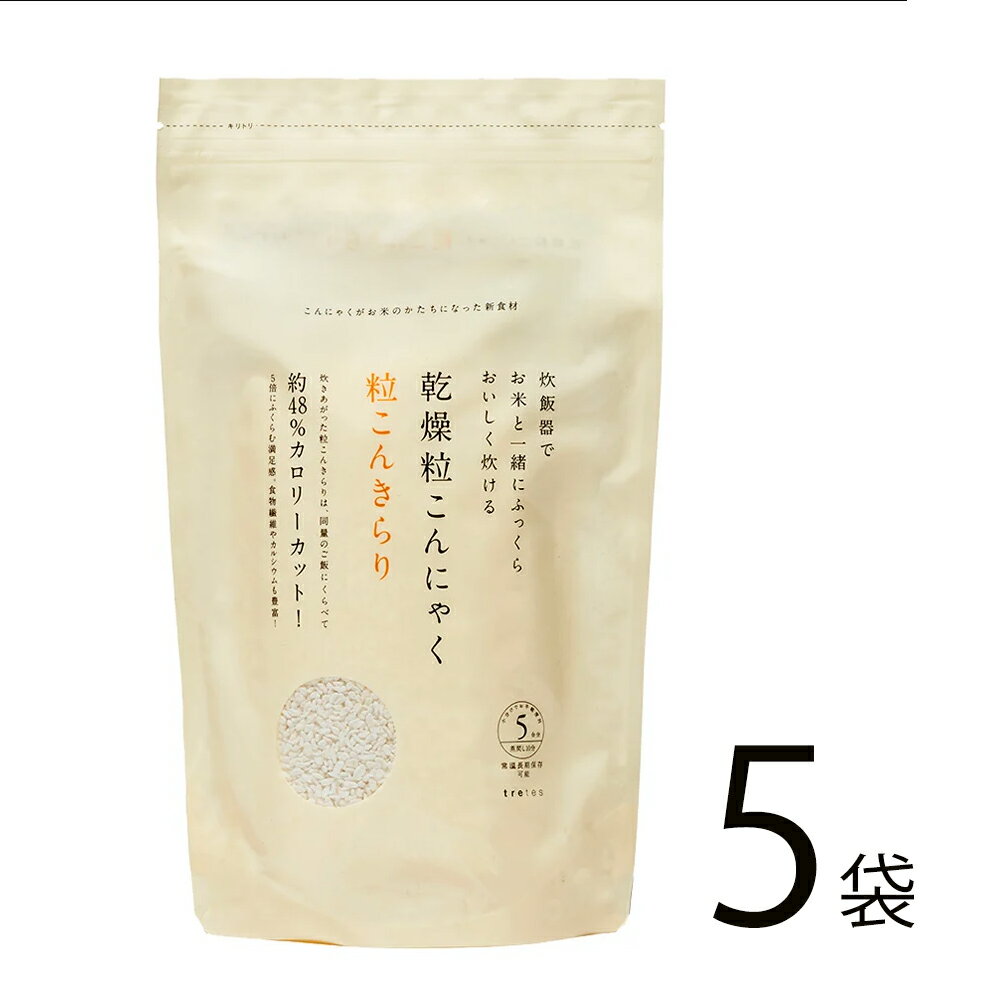 粒こんきらり 65g 5袋入 5袋セット ダイエットフード こんにゃくのお米