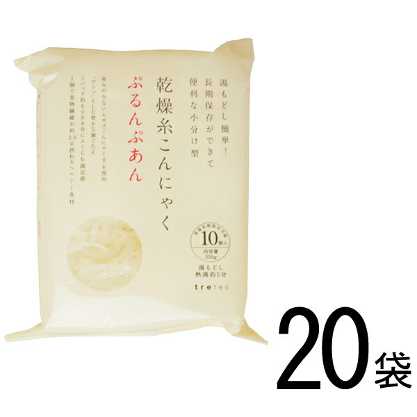 楽天cascata 楽天市場店ぷるんぷあん 乾燥糸こんにゃく（25g*10コ入）×20袋 トレテス ダイエット 食物繊維 無農薬 無添加 ヘルシー 麺 長期保存 便利