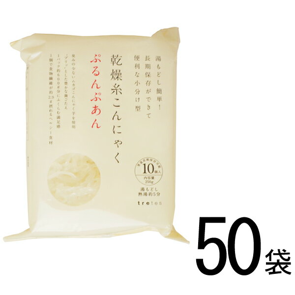 楽天cascata 楽天市場店ぷるんぷあん 乾燥糸こんにゃく（25g*10コ入）×50袋 トレテス ダイエット 食物繊維 無農薬 無添加 ヘルシー 麺 長期保存 便利