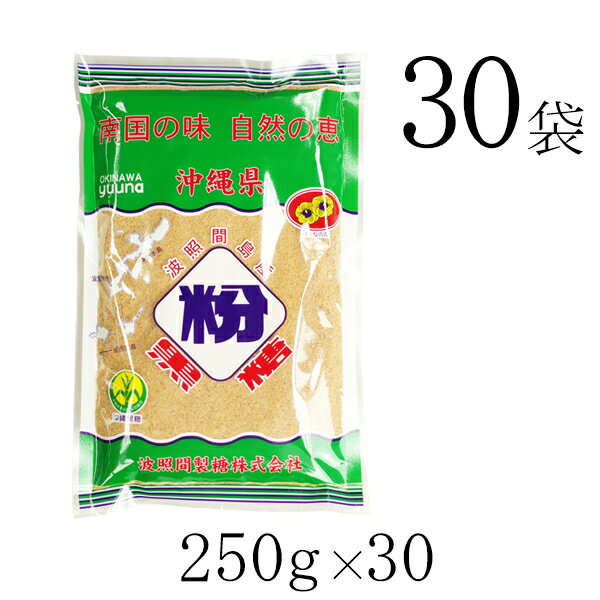 ■清ら島、波照間産さとうきび100%！ 一口で違いがわかります。お茶受けや煮物に。 黒糖のもつ独特の香りと美味はそのままお茶菓子 として最適です。煮物、ヨーグルトにも適量にご使用いただきますと、特別の風味をまして、一層美味しくいただけます。 黒糖本来の特徴として若干にがみがありますが、 商品にはなんら影響はございませんので、ご安心して お召し上がりください。 沖縄県最南端に位置する波照間島の豊かな太陽の光と大地に育まれたさとうきびで製造された 黒糖です。 ■名称黒糖 ■原材料名　さとうきび（沖縄県産） ■内容量　250g ■波照間黒糖栄養成分表示（100gあたり） エネルギー：369kcal、たんぱく質：0.7g、脂質：0.1g、炭水化物：91.5g、ナトリウム：18.6mg、食塩相当量：0.04g ※試験依頼先：財団法人日本食品分析センター ■保存方法　直射日光、高温多湿を避けて常温で保存してください。 ■製造元　波照間製糖株式会社