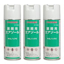 キルノックG 420ml　3本セット キクイムシなど不快害虫駆除エアゾール