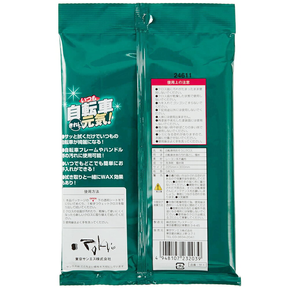 【メール便で送料無料】いつも自転車きれいで元気！ボディー用 おそうじクロス 簡...