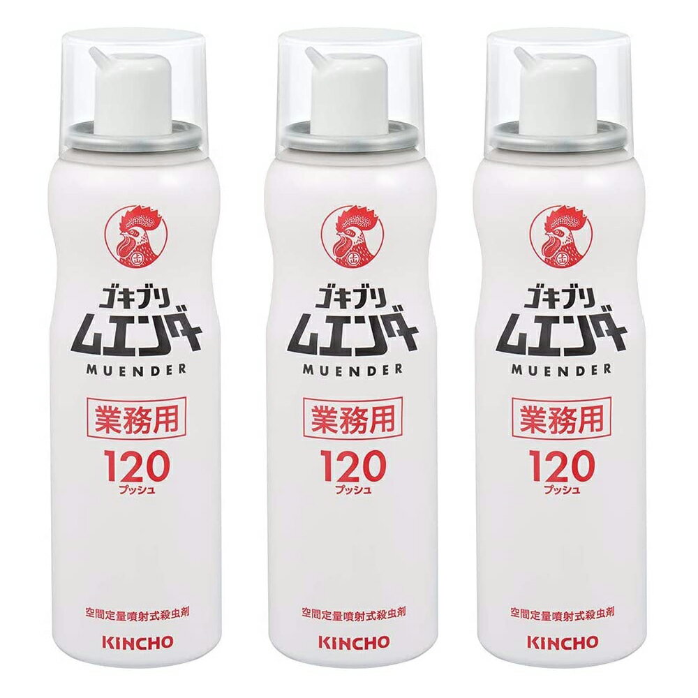 ゴキブリ ムエンダー 120プッシュ 52mL×3本セット キンチョウ ゴキブリ駆除