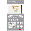 【メール便で送料無料】そうじの神様 肌触りが優しい食器拭きクロス 1枚