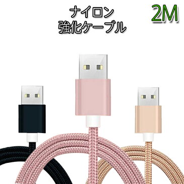 iphone 充電 ケーブル 急速充電 iPhone 充電 ナイロン 強化ケーブル 2m 2メートル 充電 ケーブル iPhone11 11pro MAX iPhone8 8Plus X iPhone7 iPhone7 Plus Xs XsMax XR iphone 充電器