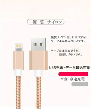 iphone 充電 ケーブル 急速充電 iPhone 充電 ナイロン 強化ケーブル 1m 1メートル USBケーブル 充電 ケーブル iPhone8 8Plus X iPhone7 iPhone7 Plus iPhone6 iPhone6s 6Plus 6sPlus iPhone5 5s USBケーブル iphone 充電器 車