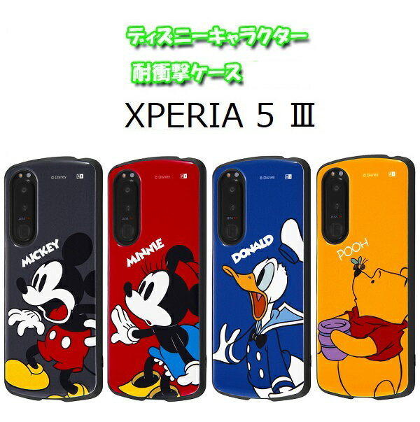 Xperia 5 III ケース ディズニー 耐衝撃ケース ProCa エクスペリア5 3 カバー ミッキー ミニー ドナルド ぷーさん
