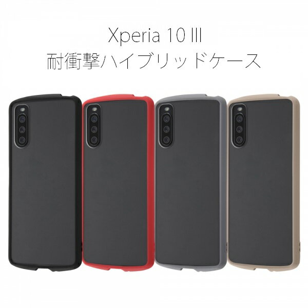 Xperia 10 III ケース SO-52B SOG04 ワイモバイル 用 耐衝撃 ハイブリッドケース カバー エクスペリア10 III ケース