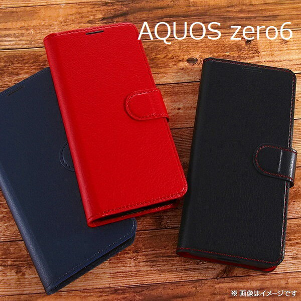 AQUOS zero6 ケース 耐衝撃 手帳型ケース シンプル マグネットケース SHG04 アクオスゼロ6 カバー ケース 手帳