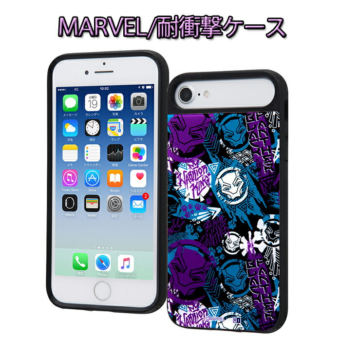 MARVEL iPhoneSE iPhone8 iPhone7 6s 6 用 耐衝撃ケース キャトル パネル / ブラックパンサー / POP iphone8ケース iphone8 アイフォン8 アイホン8 カバー iphone スパイダーマン マーベル iphone7ケース アメコミ