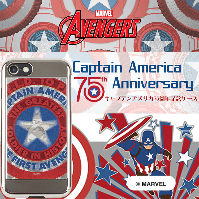 MARVEL / Avengers / アベンジャーズ iPhoneSE iPhone8 / iPhone7 / iPhone8 Plus / iPhone7 Plus キャプテンアメリカ 75周年記念ケース / マーベル iphone8 ケース アイフォン8ケース iphone8 plus ケース iphone7 plus iphone7ケース アメコミ