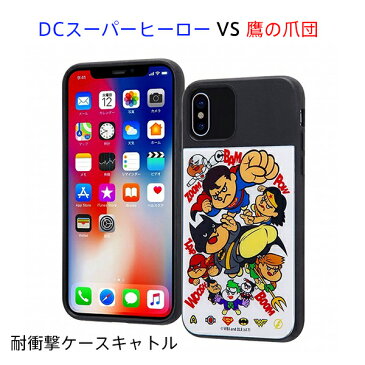 DCスーパーヒーロー VS 鷹の爪団 耐衝撃ケースキャトル DCコミックス ワーナー・ブラザース iphonex ケース DCコミックス アメコミ iphonex ケース ケース バットマン スーパーマン iphone7plus ケース