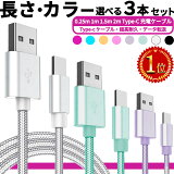 Cڳŷ1̡ۺƤ!! ٤3ܥå ® ʼڤȤ륯ݥ!˥ӥ塼10%offݥ۽ť֥ usb-c 0.25m 1m 2m usb type-c ֥ typec ֥ android ť ® usbc type c  Ŵ  ǡž