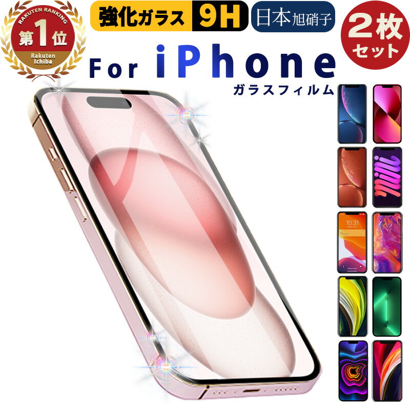 1位4冠! 新機能搭載・高級ガラスフィルム iPhone ガラスフィルム iPhone14 ガラス フィルム 保護フィルム 液晶保護フィルム iphone13 iphone12 iPhone11 mini pro max plus ブルーライトカット アイフォン ケースbyケース