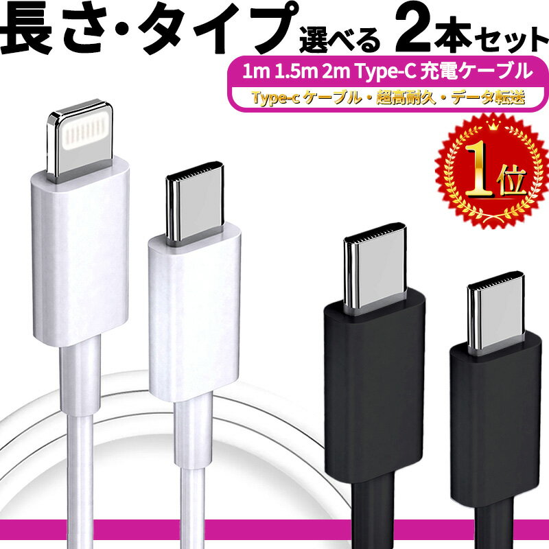 P5倍 タイプC 急速 60W 2本【月間MVP 楽天1位】2セット目400円オフ usb type-c ケーブル ライトニングケーブル iphone 充電 ケーブル iphone タイプc コード 充電コード usb-c アンドロイド ty…