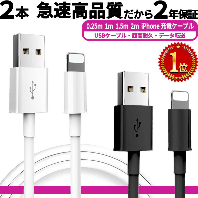 P10倍 楽天1位 選べる2本3A急速 apple認証 純正 同等品 急速 iphone 充電 ケーブル アイフォンケーブル ライトニングケーブル iphone 充電 コード 1m 1.5m 2m 送料無料 ライトニング タイプc type-c 充電ケーブル コード 選べる 長さ 充電器