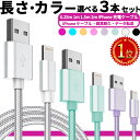 ライトニング【楽天1位】今売れに売れてる!! 選べる3本セット 急速 30分で50％充電 高品質!【2セット以上でオトク!!…