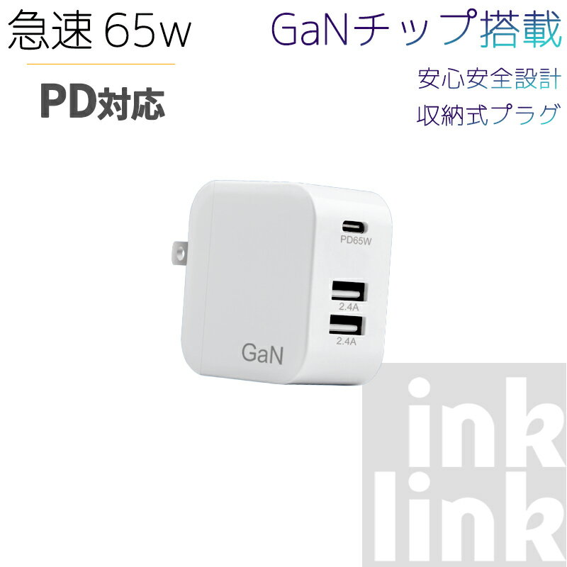 65W【高性能チップGaN搭載】コンパク