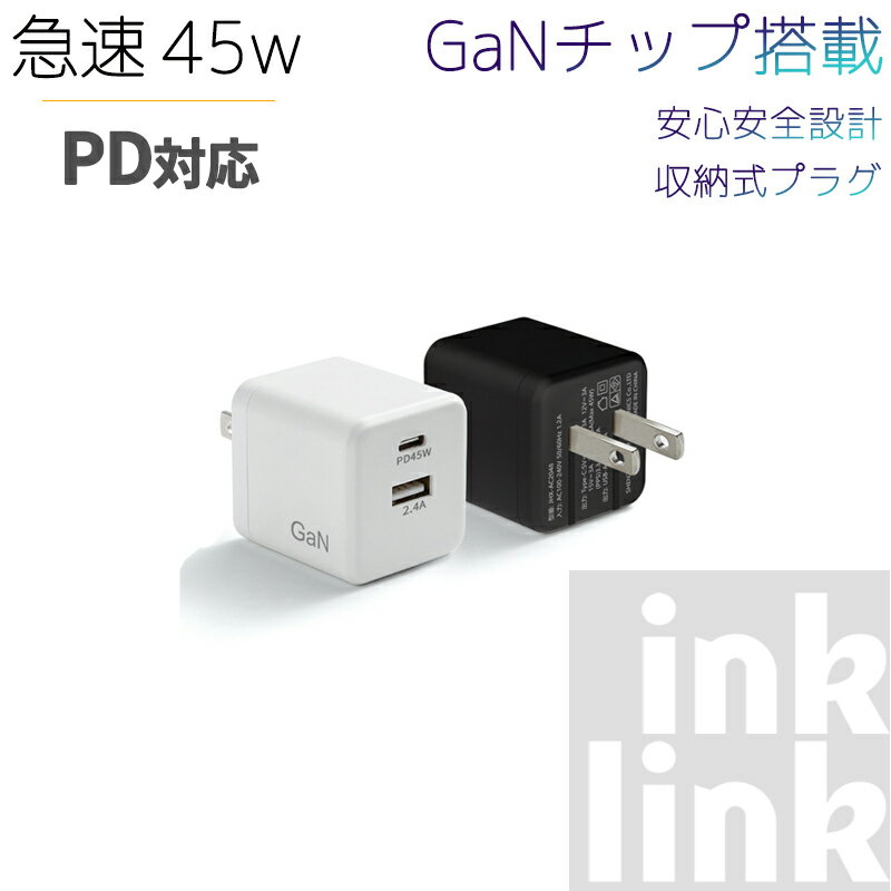 45W【高性能チップGaN搭載】コンパク