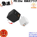 1980→1260円!20W コンパクト急速充電器 (PD 充電器 USB-C)【PD対応/PSE技術基準適合/折りたたみ式プラグ】iPad iPhone アン...