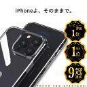 月間MVP 楽天1位【公式】選び抜かれたクリアケース 超高品質 クリアケース iphone15 ケース 透明 クリア 15pro iphone 14 14pro 14plus 14promax 13 13pro 13mini 13promax 12 12Pro 12mini 12promax 11 11pro se 第3世代 第2世代 ソフト カバー iphoneケース 透明ケース