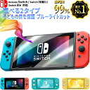 P5倍 楽天1位 高品質高評価!! ケーブルもらえる! 2枚目半額! 任天堂 スイッチ フィルム Nintendo Switch 有機el フィルム ガラスフィル..