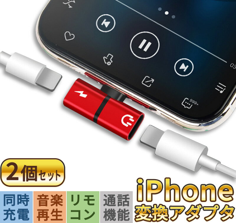 2セット【高音質・レビューでおしゃれなケーブル付】充電しなが