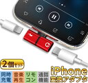 2セット【高音質 レビューでおしゃれなケーブル付】充電しながら 音楽 通話 iPhone イヤホン 変換ケーブル アイフォン 変換 アダプター 充電 アダプタ アイフォン充電ケーブル アイフォンケーブル ライトニング ケーブル 有線 純正 使える 通話可能 ケースbyケース