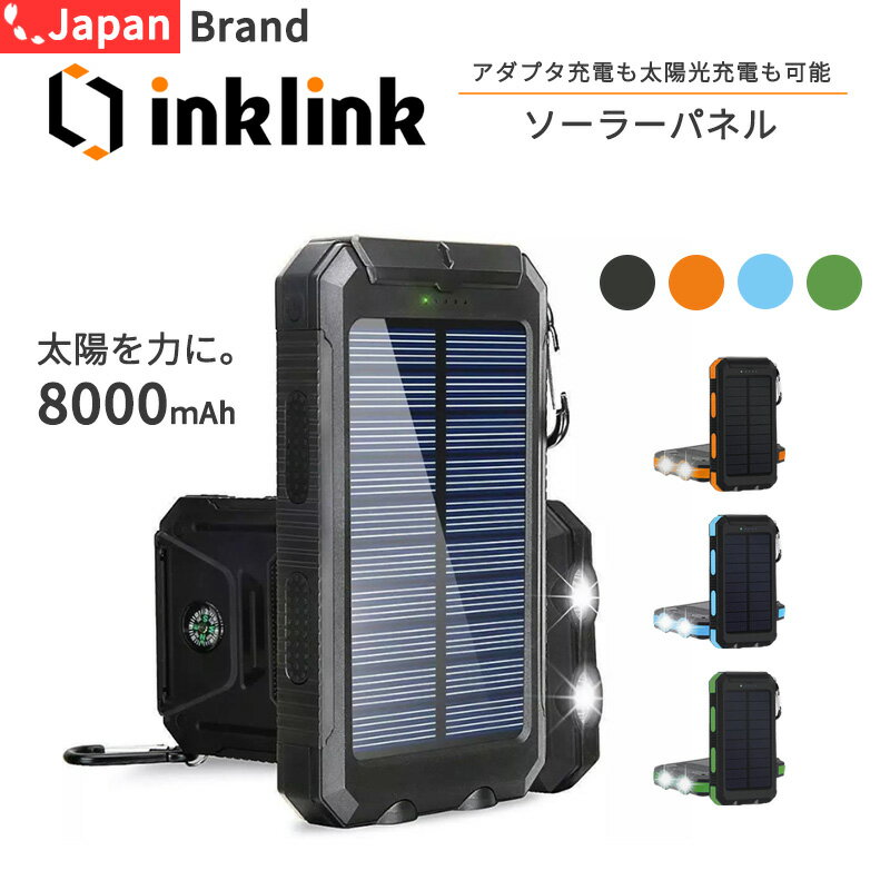 inklink Solar Power Bank モバイルバ