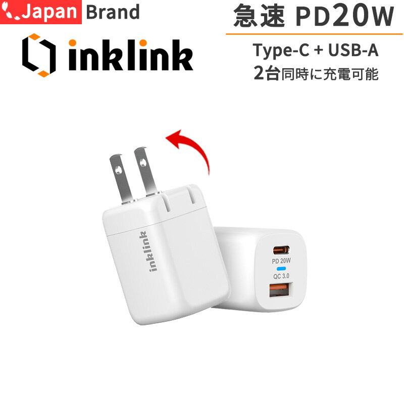 新発売 20W コンパクト急速充電器 (PD 充電器 USB-C)iPad iPhone アンドロイド Android スマートフォン type-c タイプc 急速 急速充電 充電アダプタ 充電アダプター 充電機