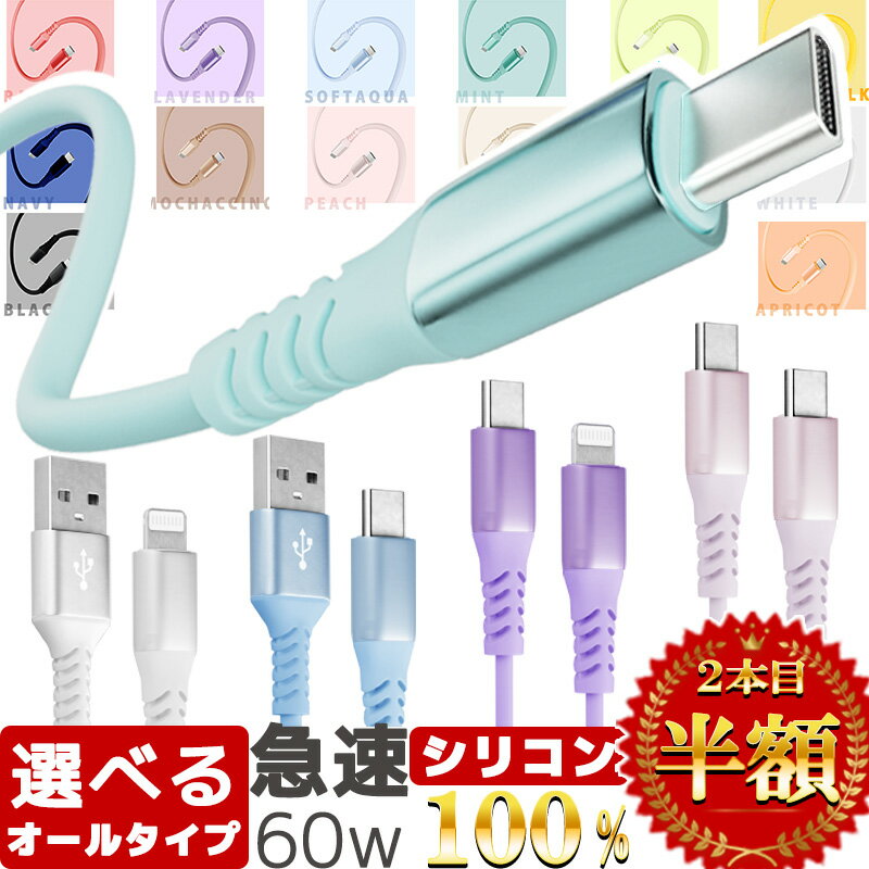 楽天1位【2本目半額】最新チップ急速 タイプc 充電 ケーブル iphone 急速 充電器 60w タイプcケーブル usb type-c ケーブル Lightning ライトニングケーブル usb-c 急速充電 コード 充電コード usbケーブル アイフォンケーブル 1m 2m 純正 同等品 モバイルバッテリー 充電