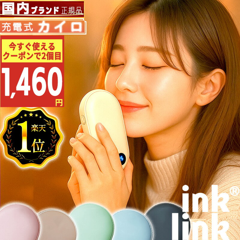 【2640⇒1460円】日本メーカー PSE認証 充電式カイロ【さらさら超マット加工】充電カイロ 電気カイロ ハンドウォーマー 充電 カイロ 充電式 pse モ...