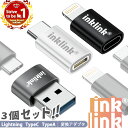 P3倍【1個ずつ選べる★3個セット】3カラー3タイプ PD 急速充電 変換アダプタ データ転送 タイプC usb-c タイプA TypeA usb-a ライトニ...
