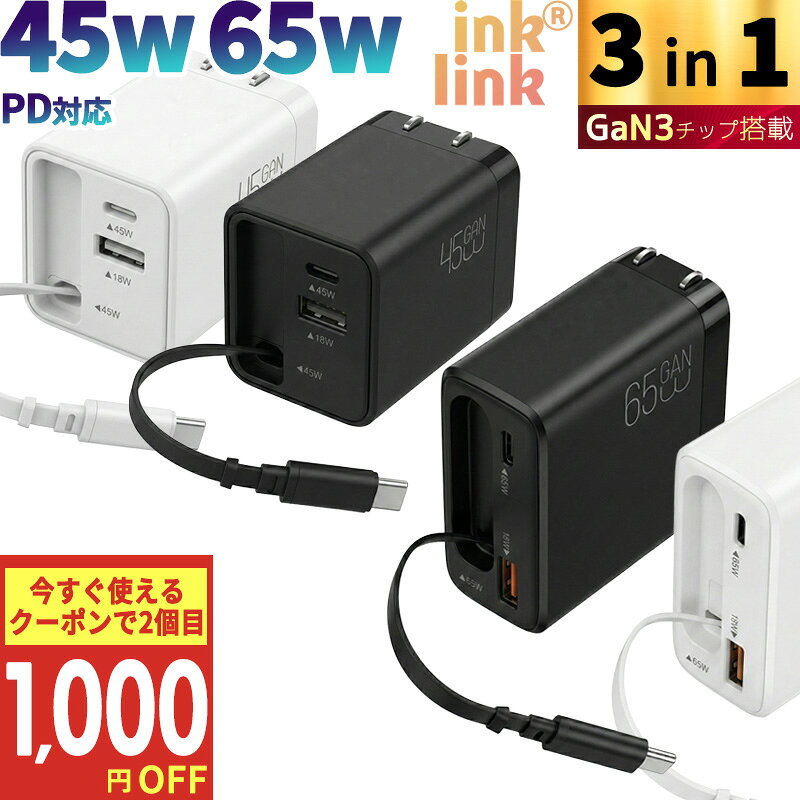 P倍【その一瞬で、もう70％GaN3搭載】PSE認証 急速充電器 ケーブル一体型充電器 自動巻き取り式 充電器 巻き取りケーブル 巻き取り式充電器 急速 急速充電 PD 45W 65W usb充電器 iPhone 充電器 タイプc type-c スマホ充電器 USB アダプター 充電アダプタ iPhone17/16/15