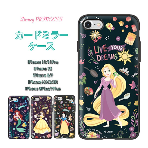 ディズニー プリンセス Iphoneケース みんな探してる人気モノ ディズニー プリンセス Iphoneケース スマホ タブレット パソコン ディズニー プリンセス Iphoneケース みんな探してる人気モノ ディズニー プリンセス Iphoneケース スマホ タブレット パソコン